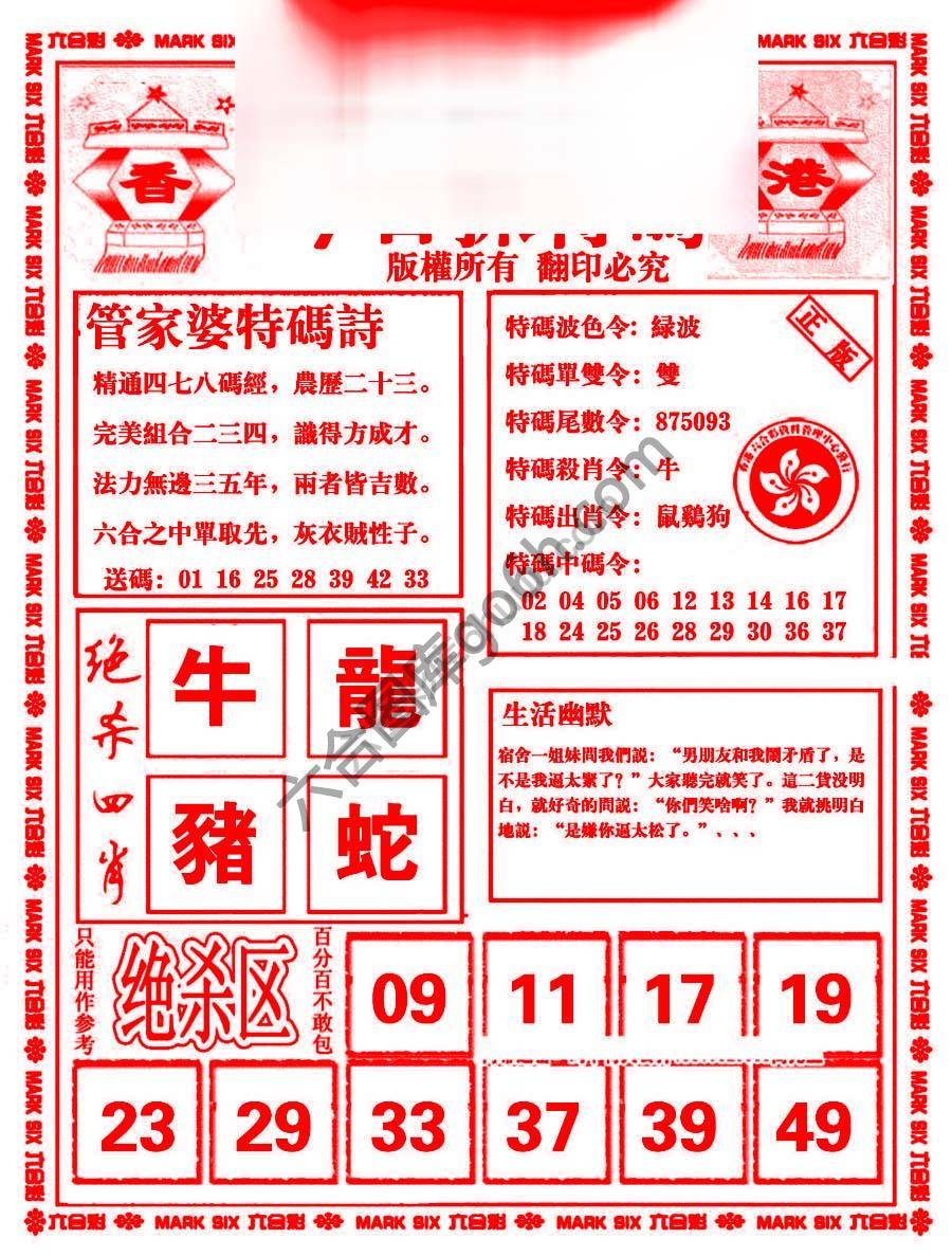 管家婆抓特码