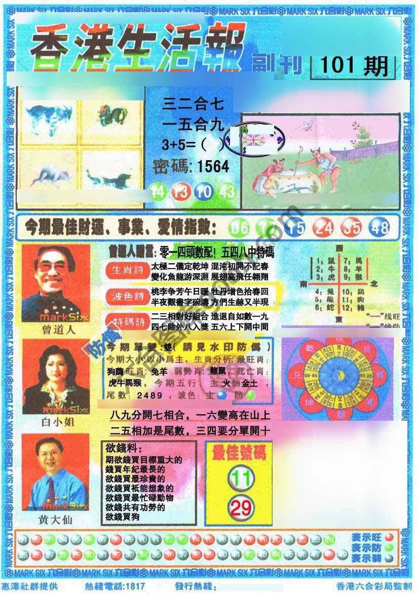香港生活报