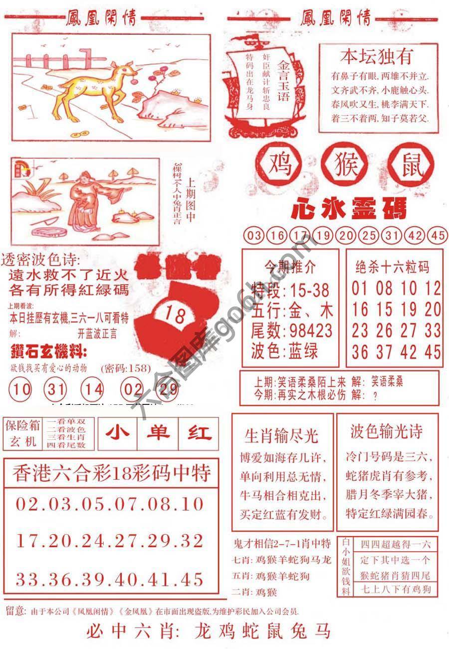 凤凰闲情