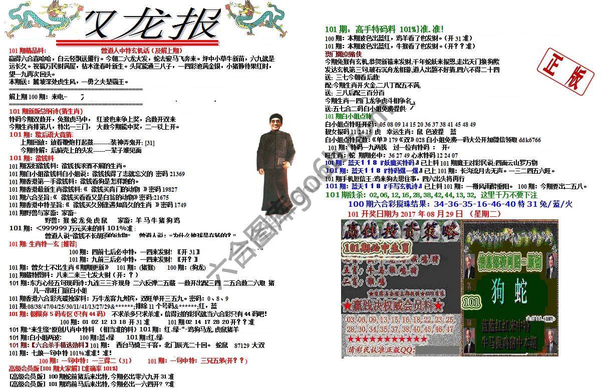 双龙报