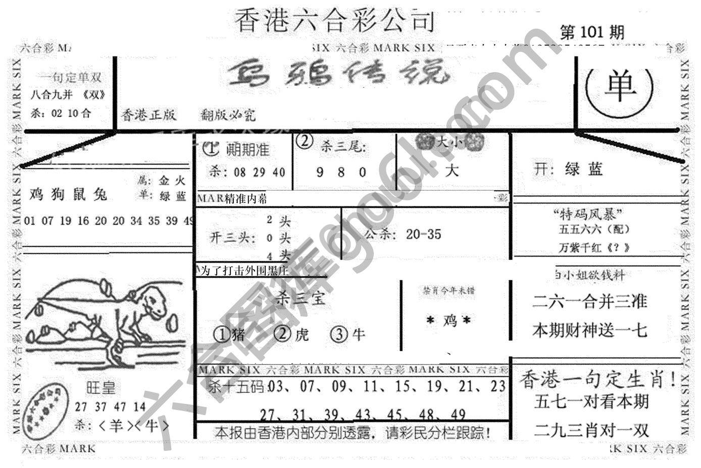 乌鸦传说