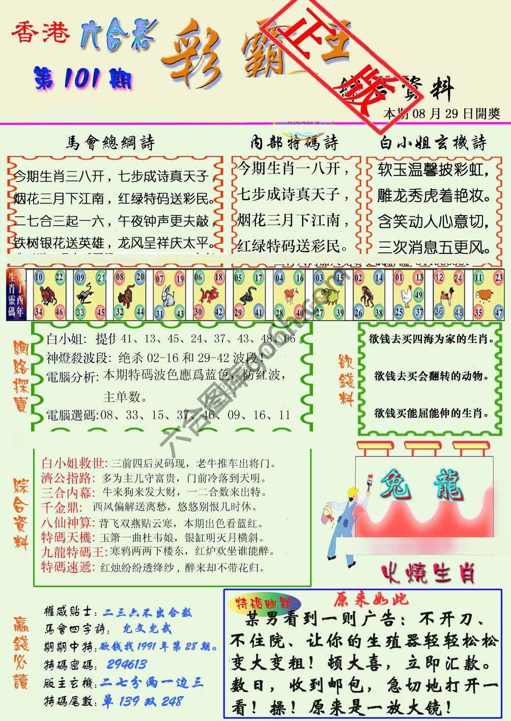 彩霸王