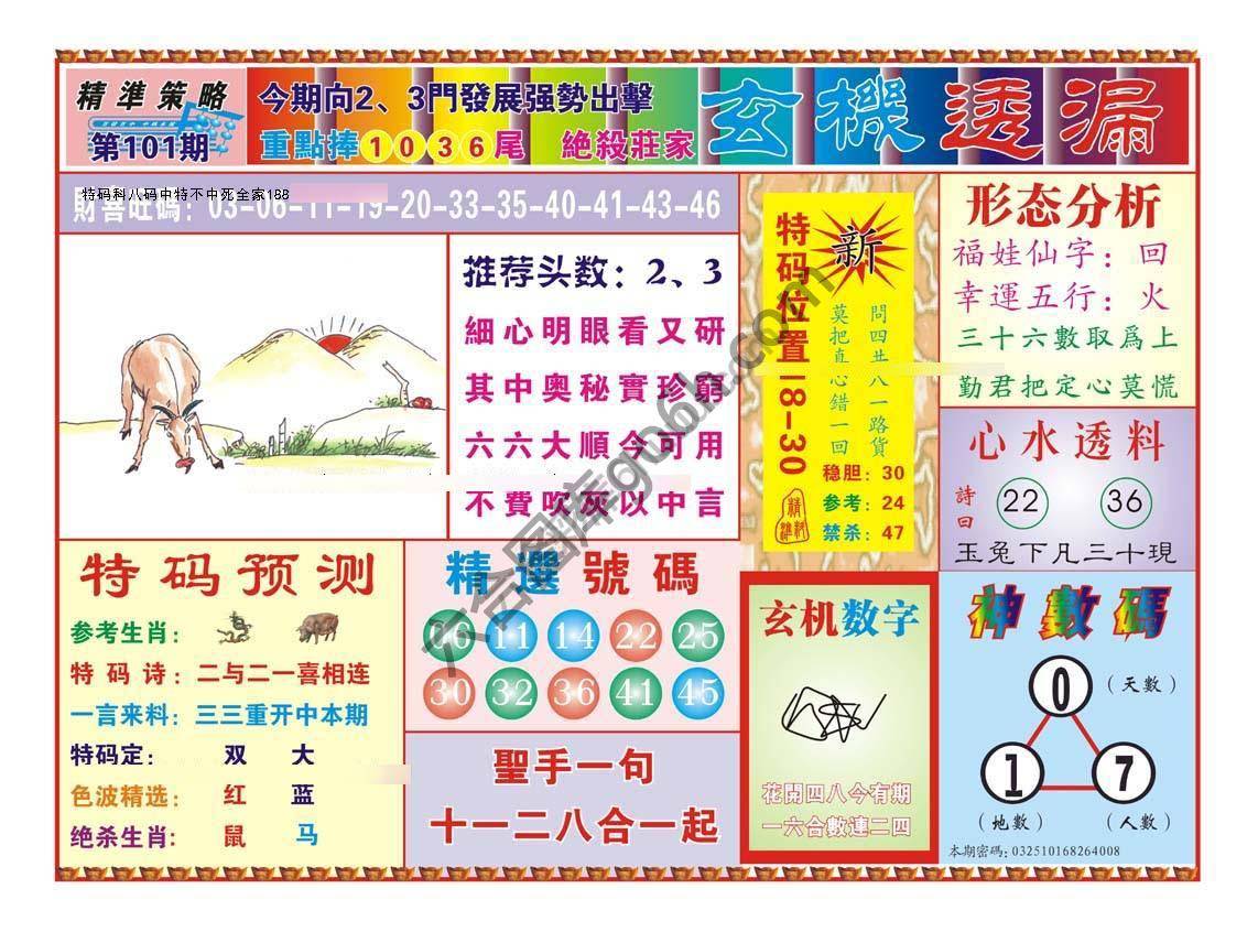 玄机透漏