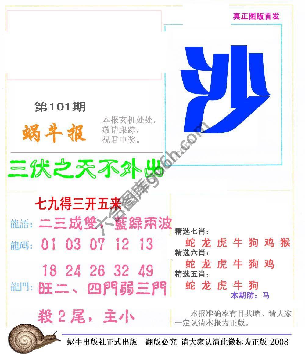 蜗牛彩报