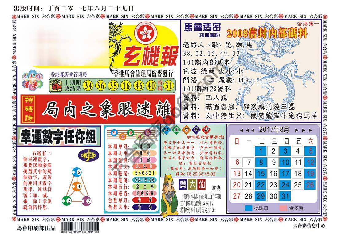 马经传密