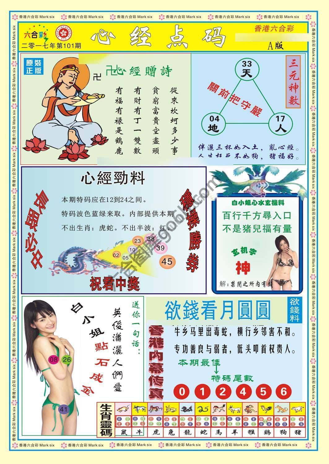 心经点码