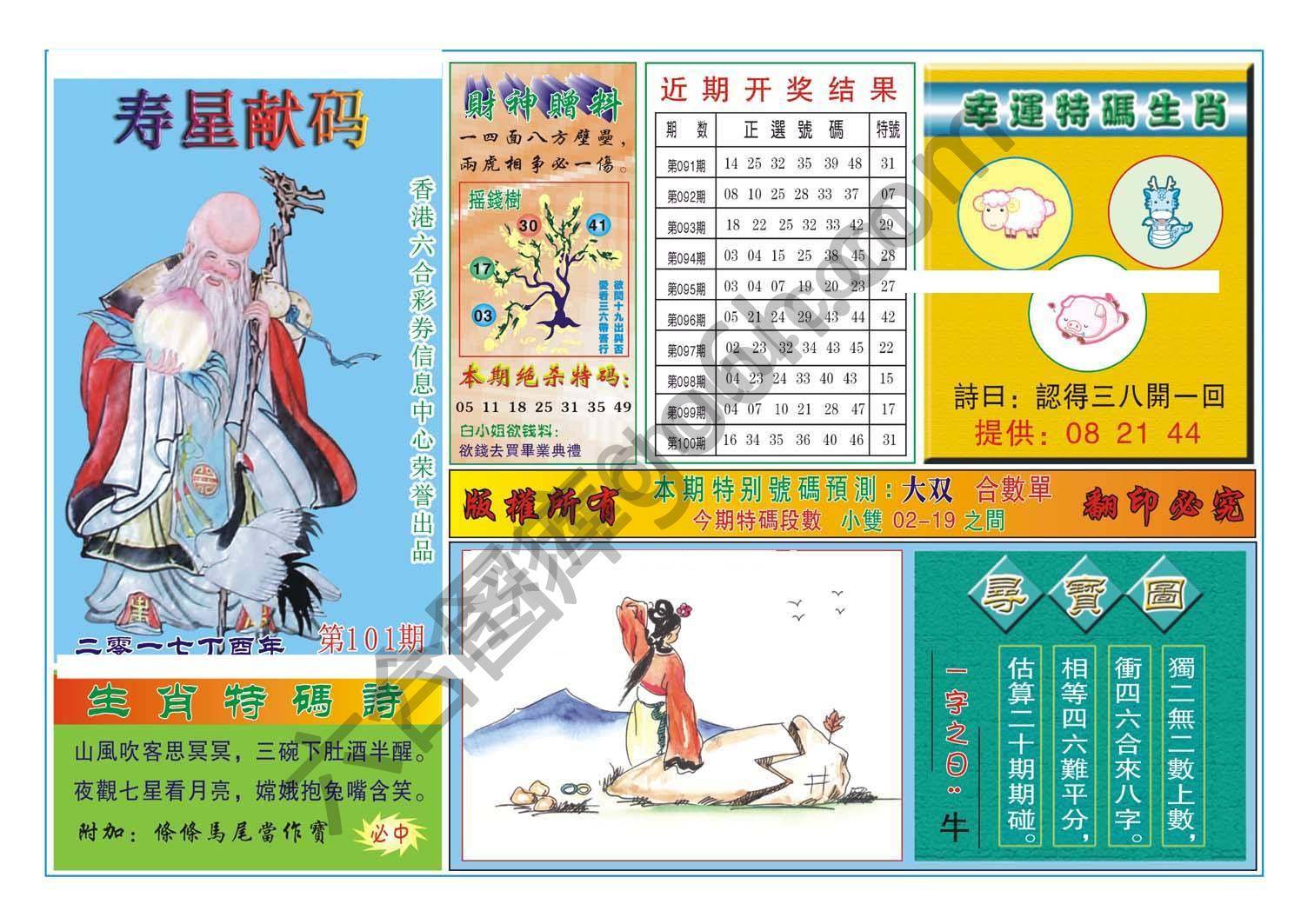 寿星献码