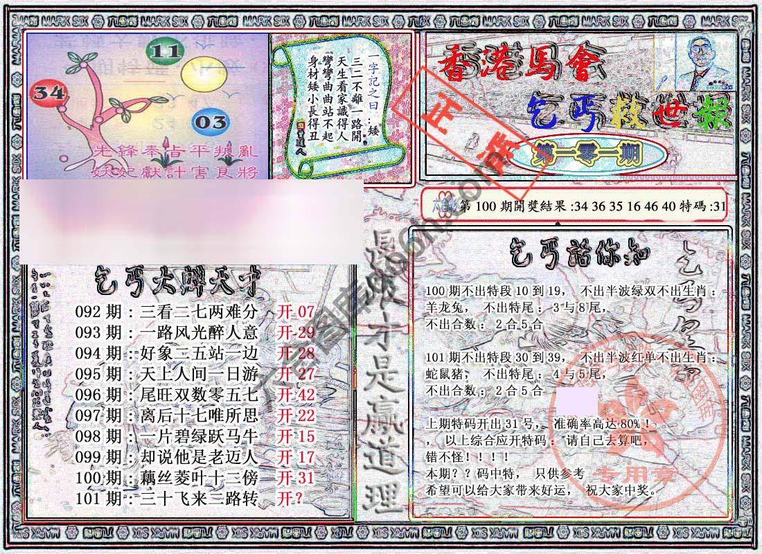 乞丐救世报