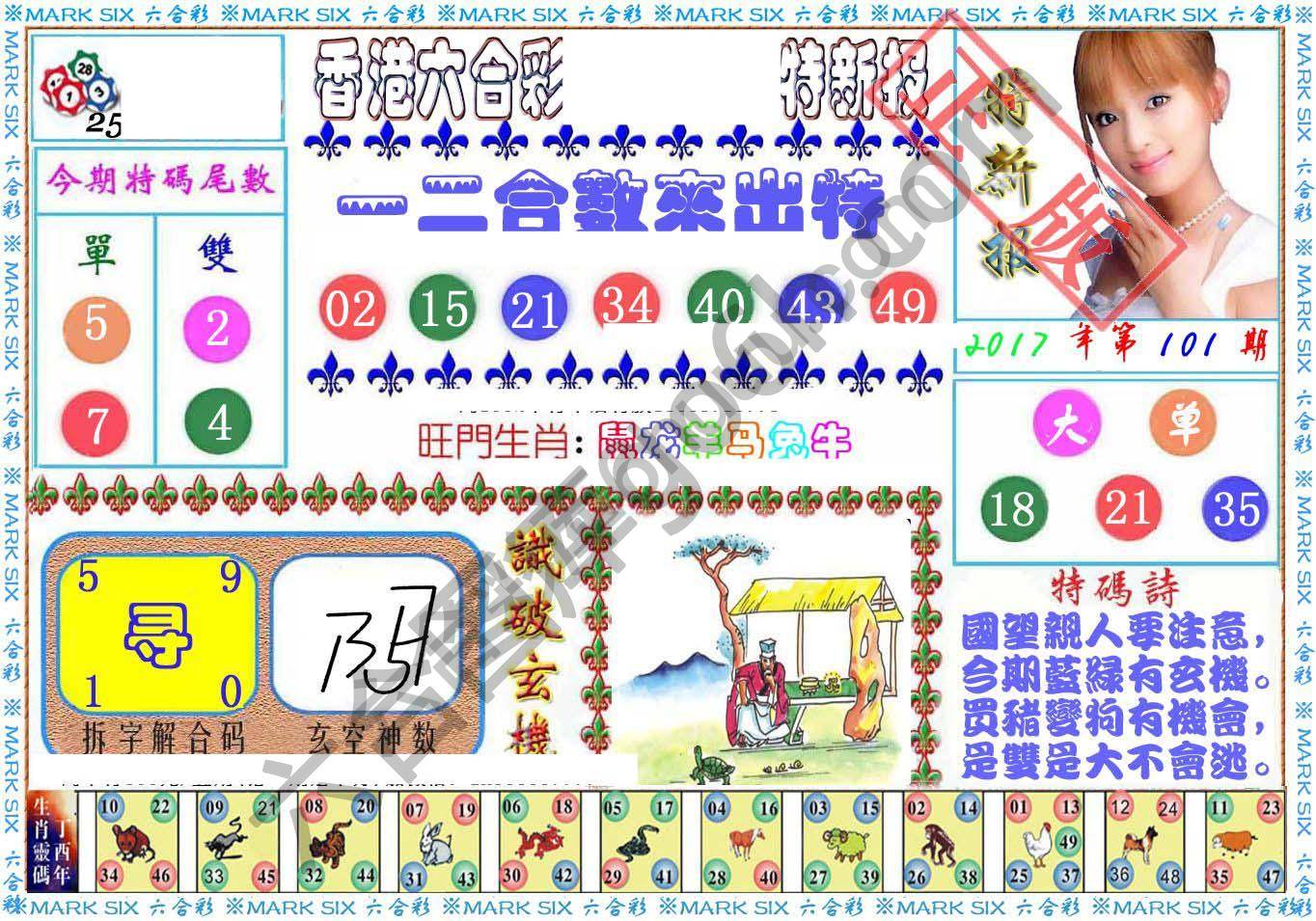 港版特新报