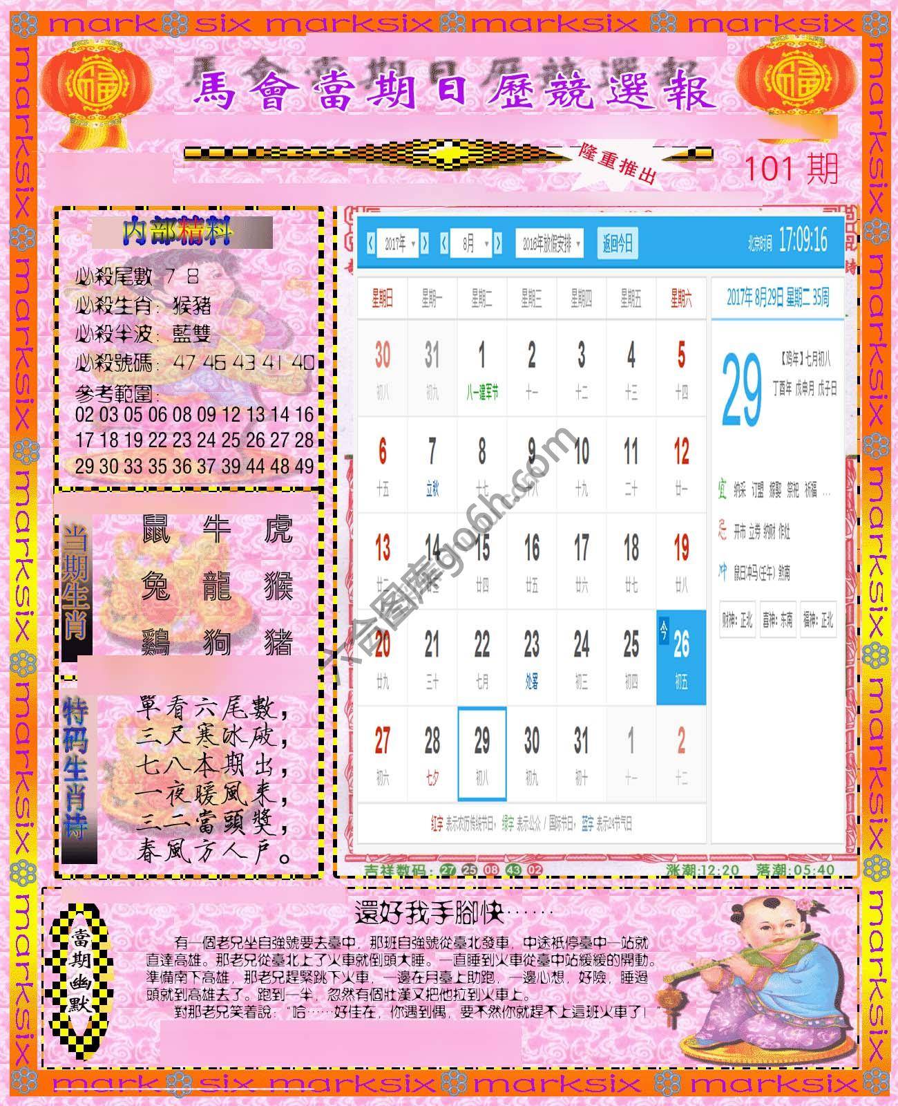 日历精选报