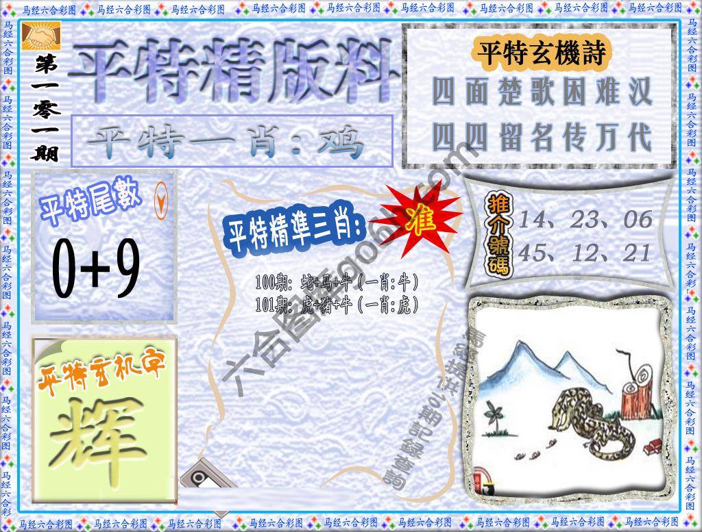 平特精版料