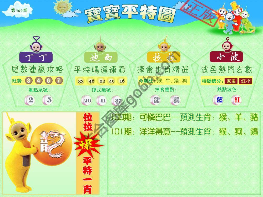 宝宝平特图