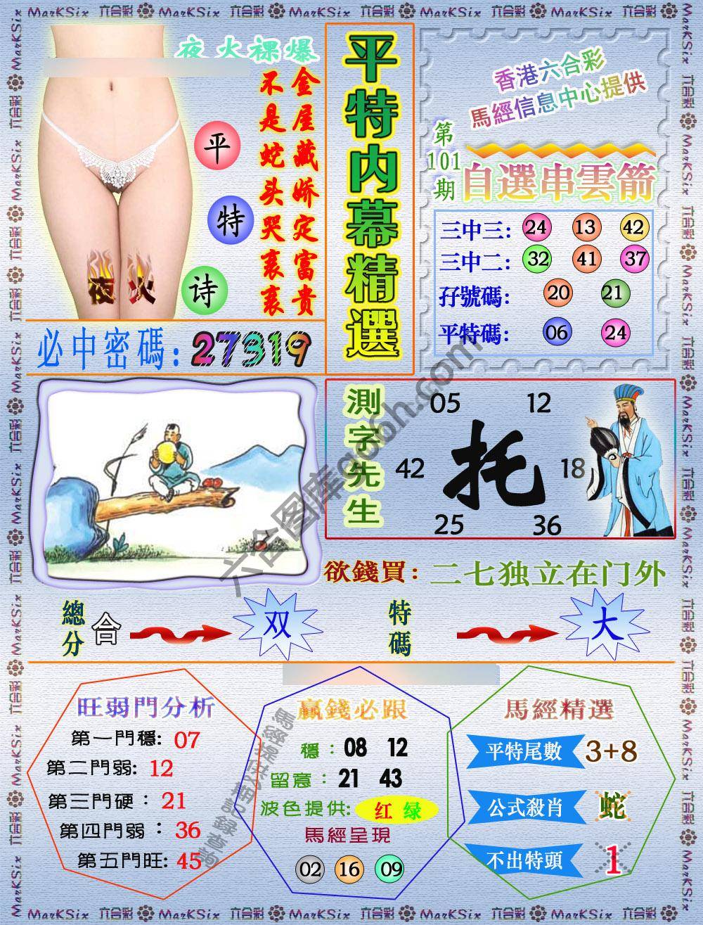 平特内幕精选