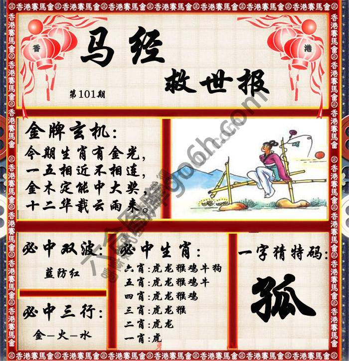马经救世报