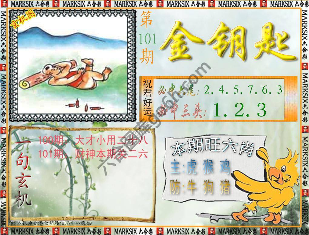 金钥匙