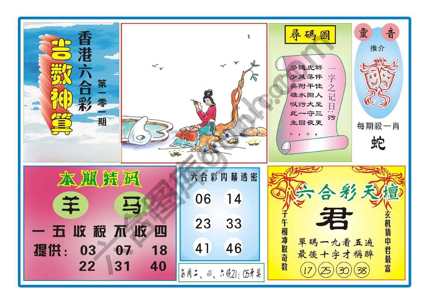吉数神算