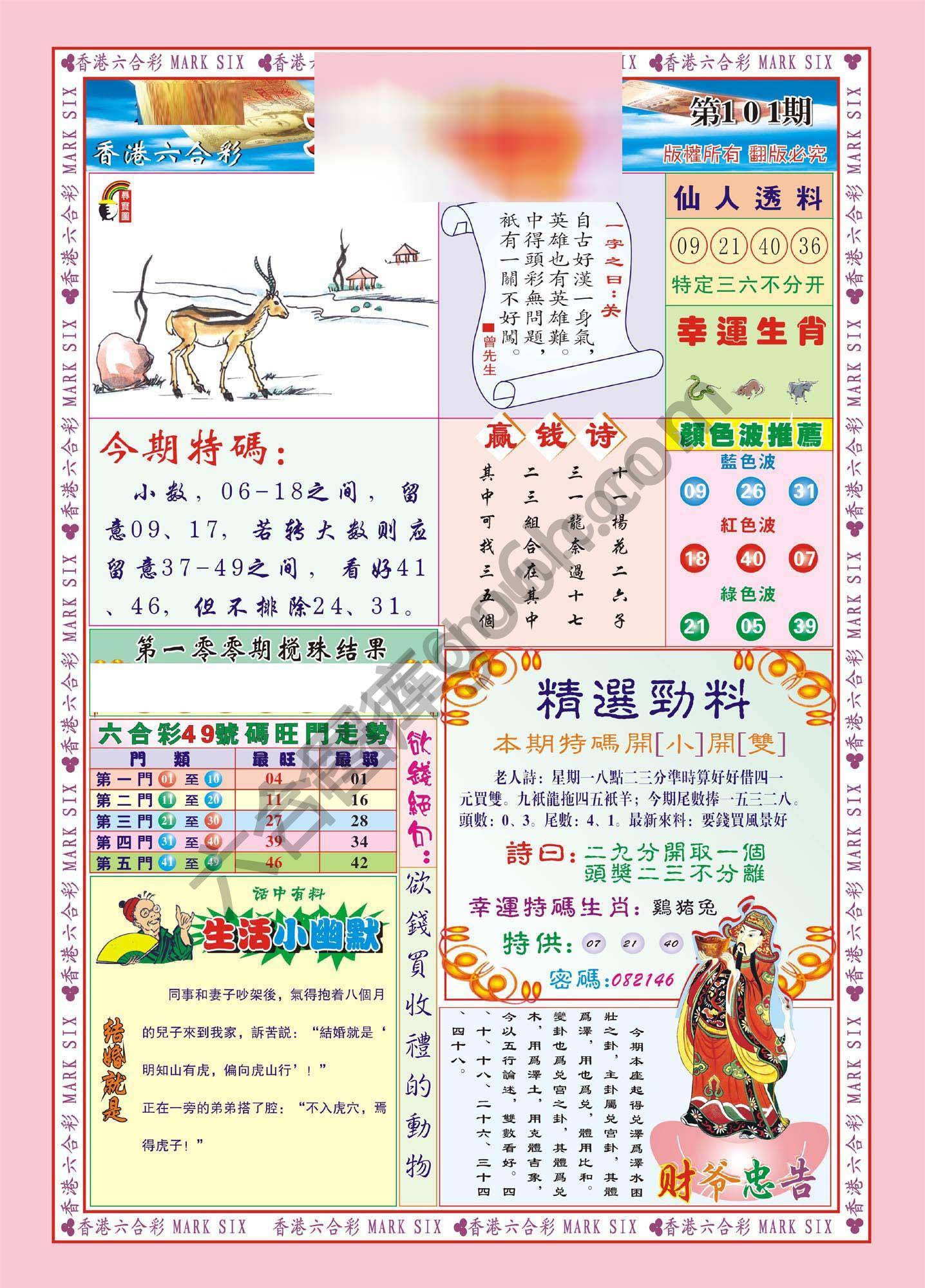 大富大贵