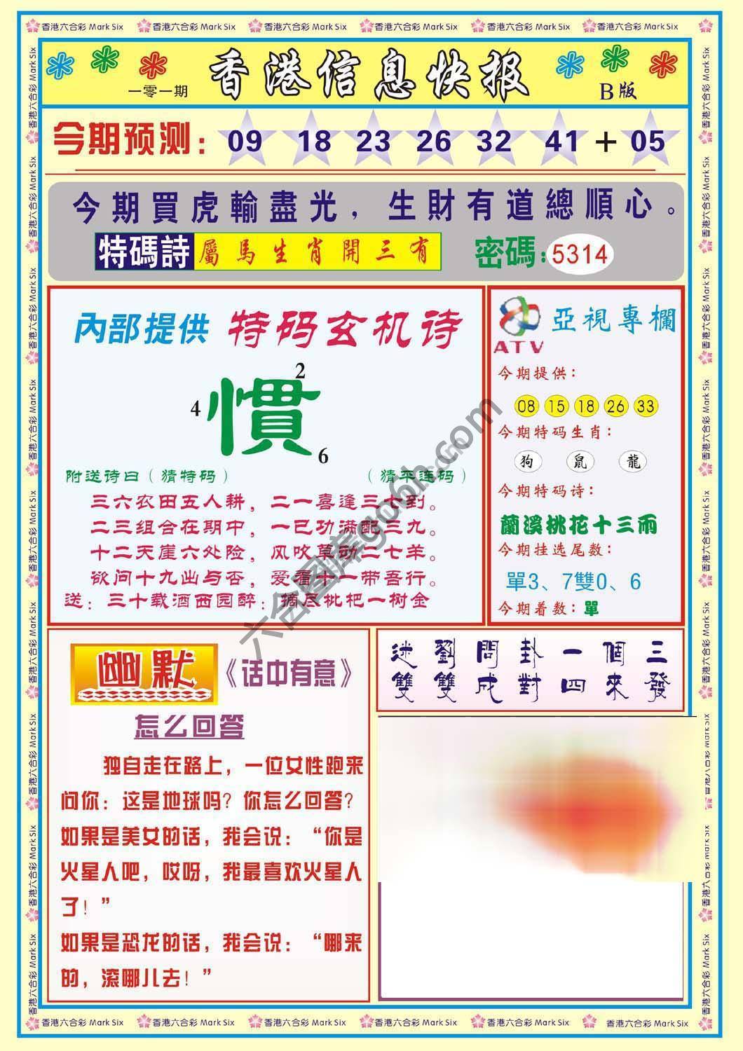 香港信息快报