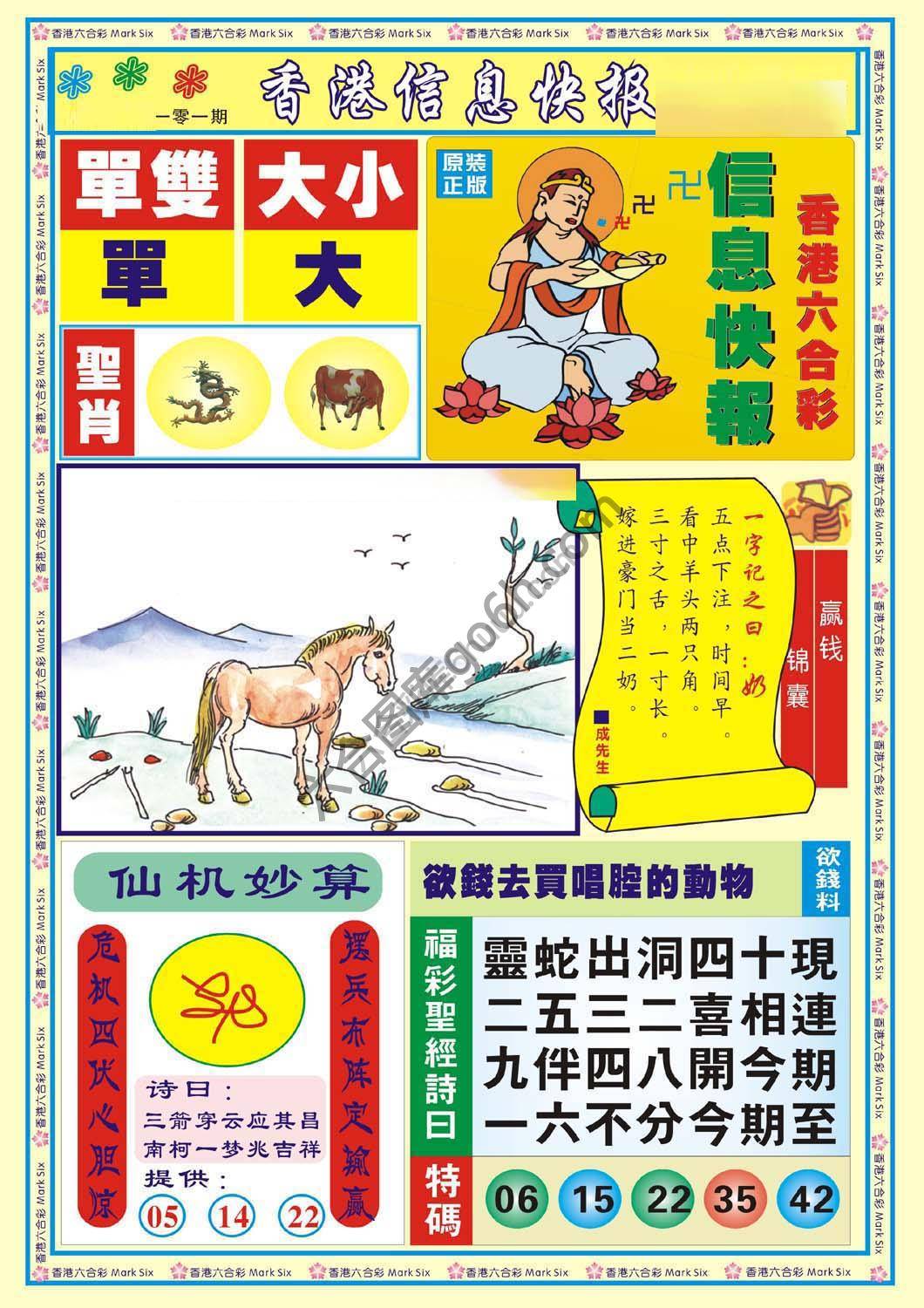 香港信息快报