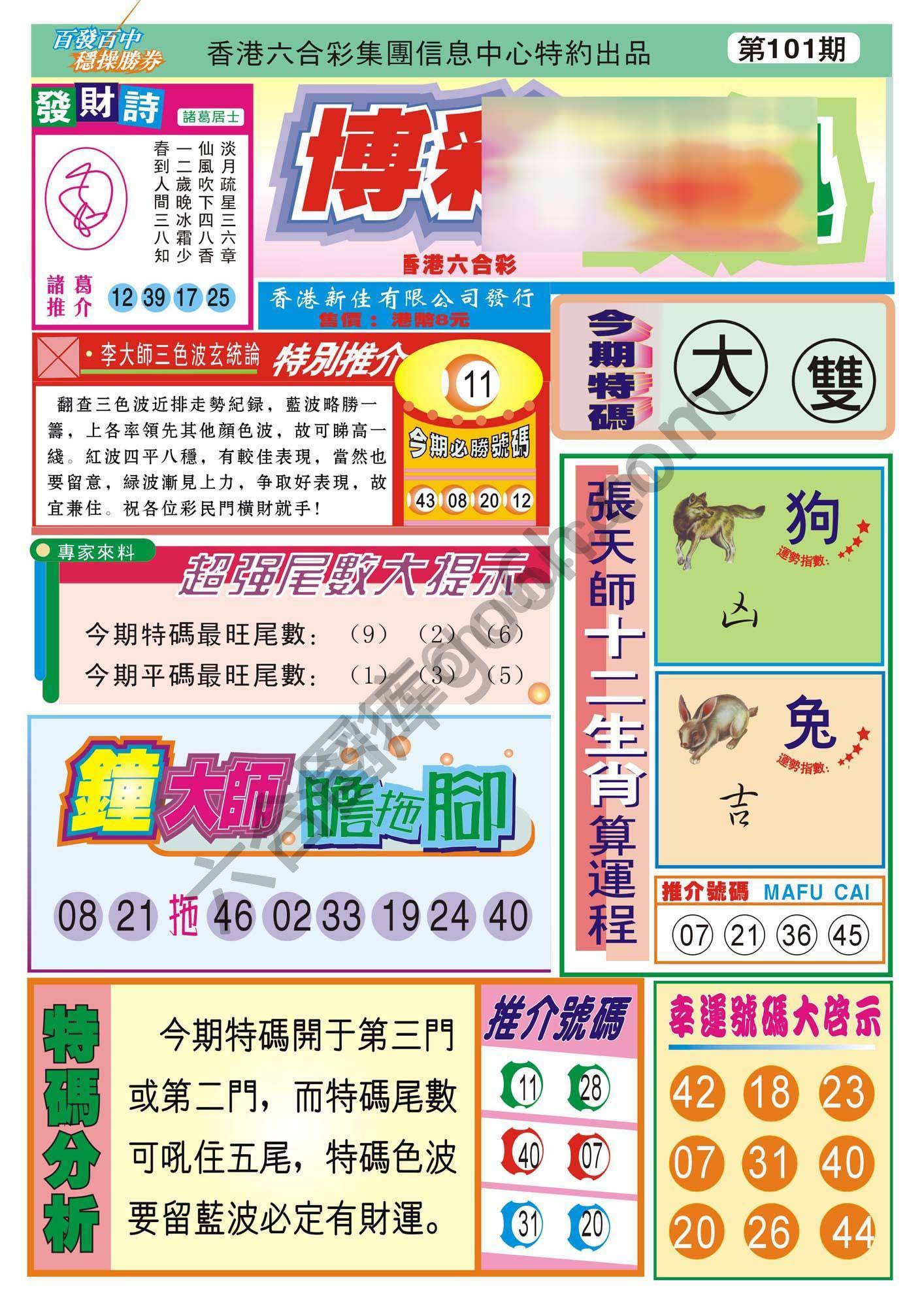 香港博彩快讯