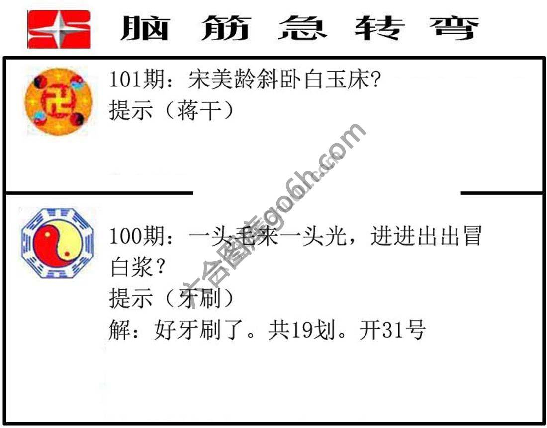 脑筋急转弯