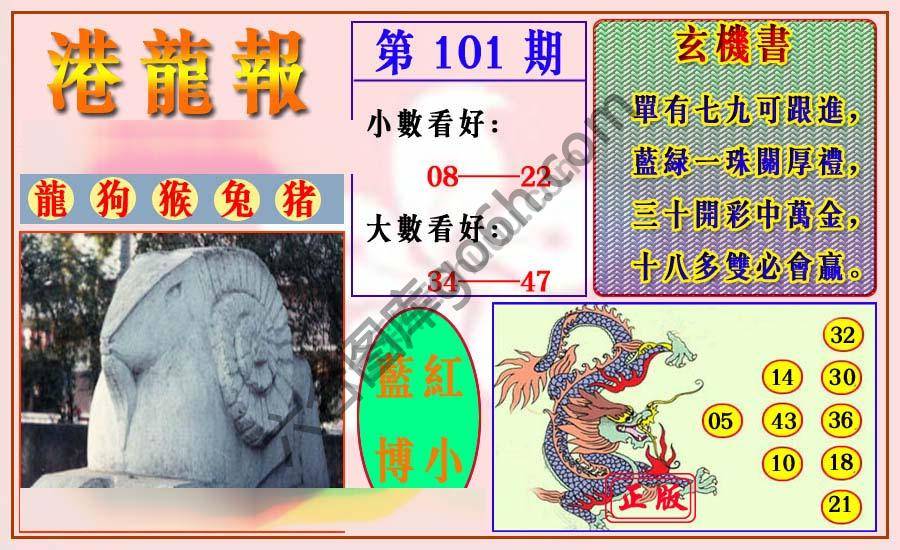 港龙报