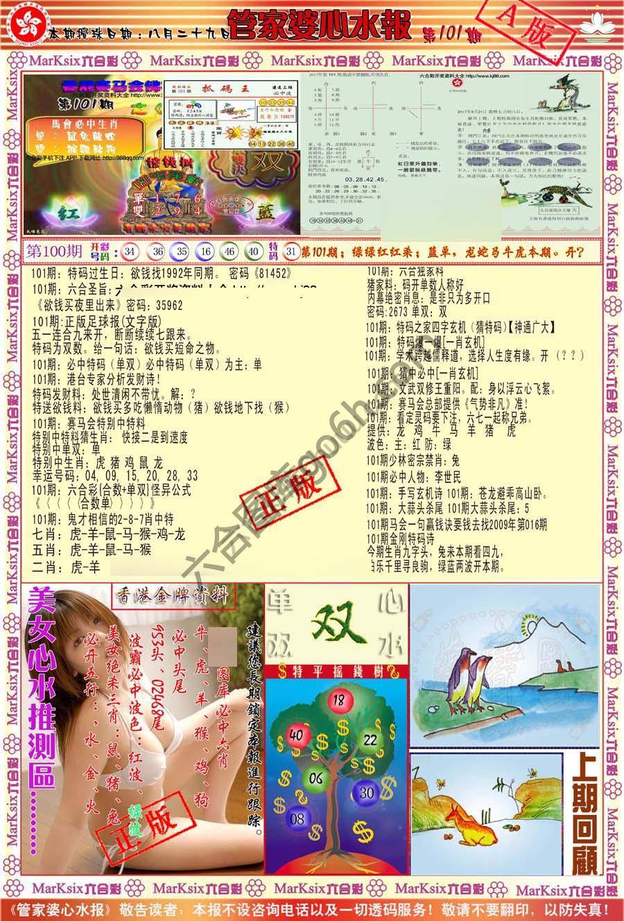 管家婆心水报