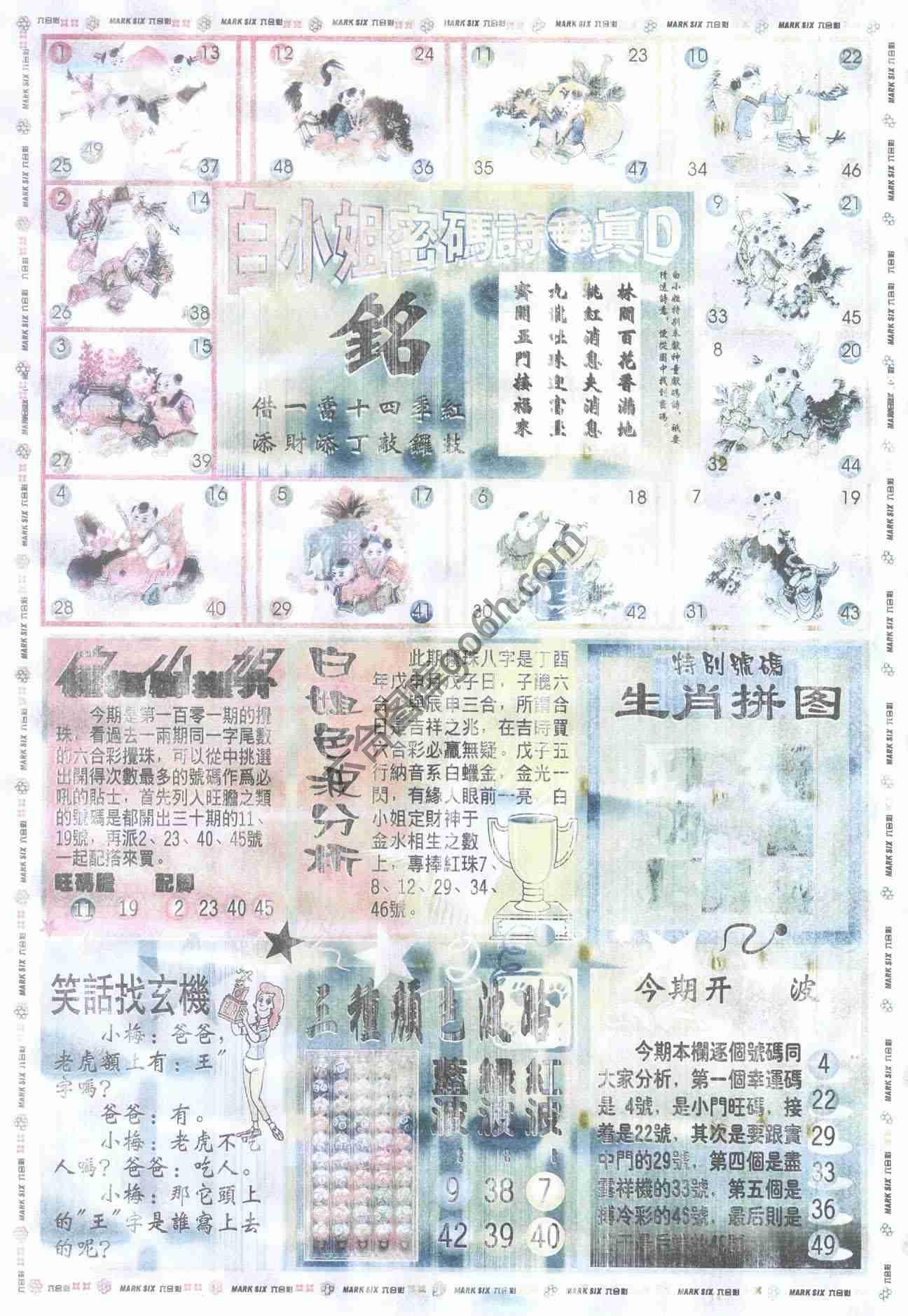 白小姐传密