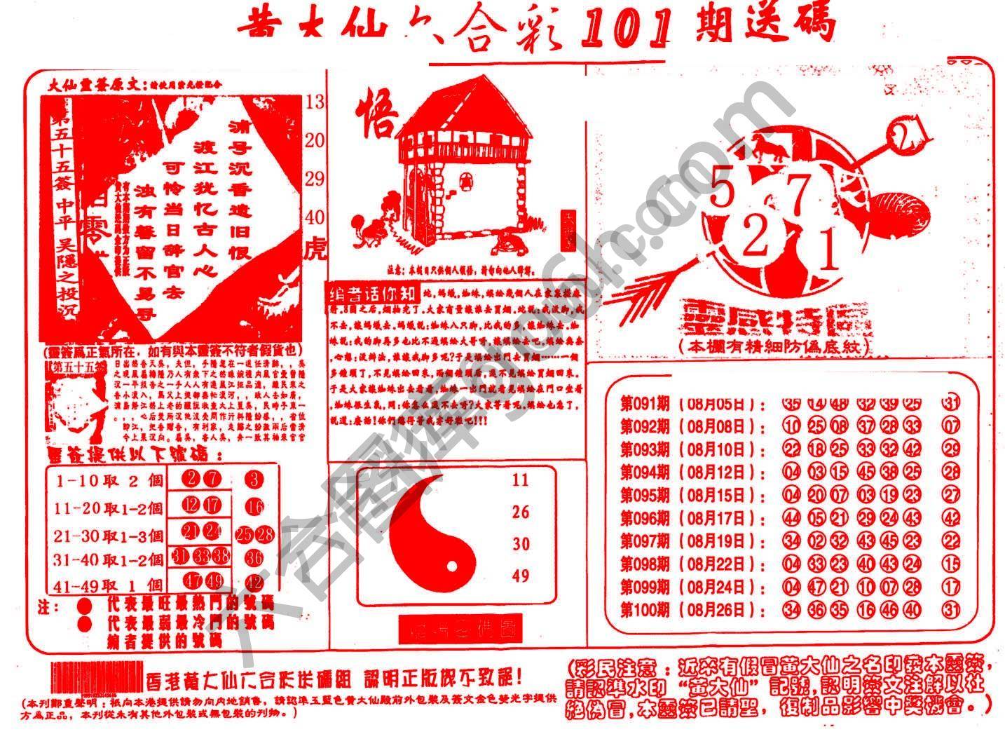 黄大仙射箭图