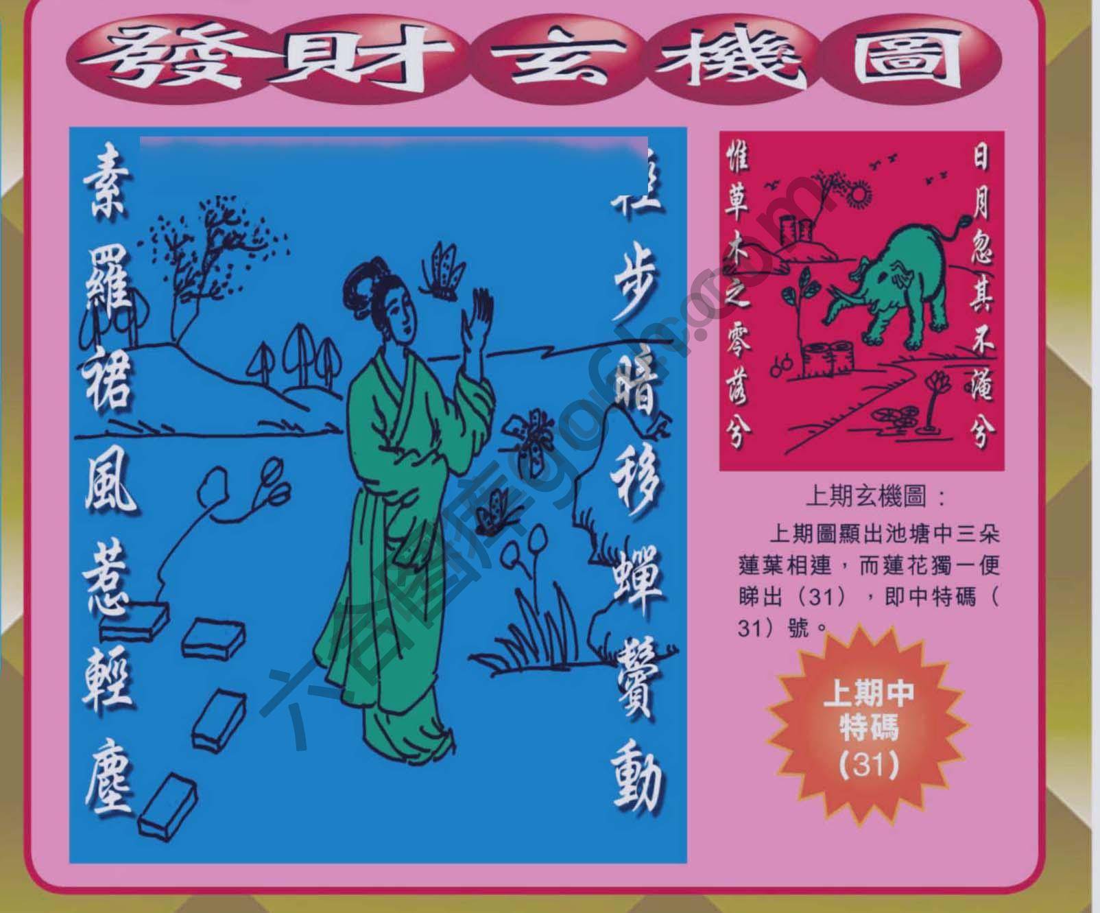 发财玄机图