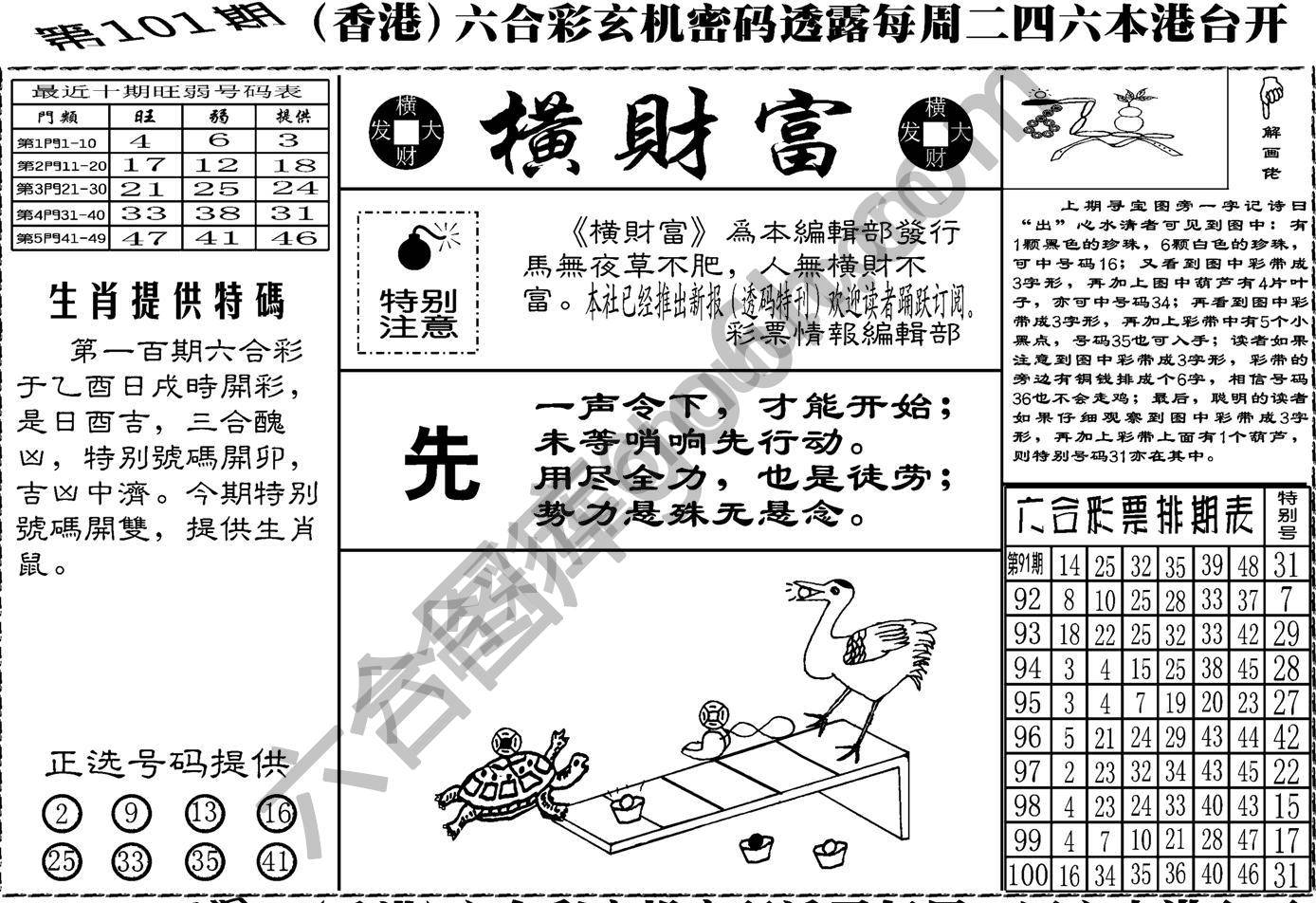 横财富