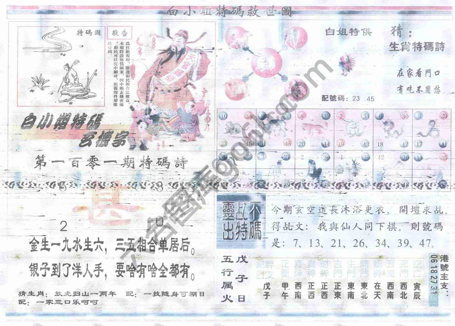 白小姐特码救世报