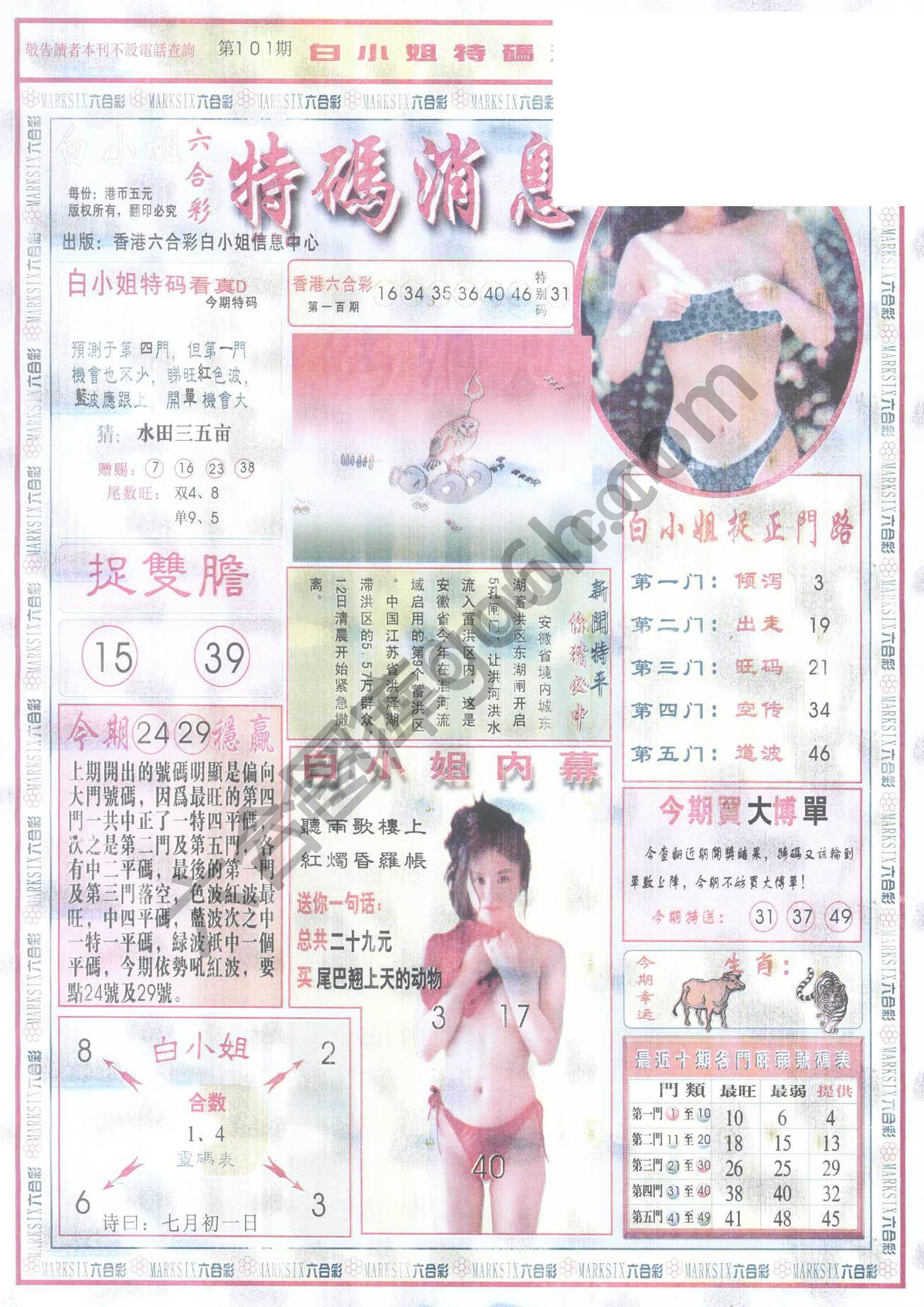 白小姐特码消息