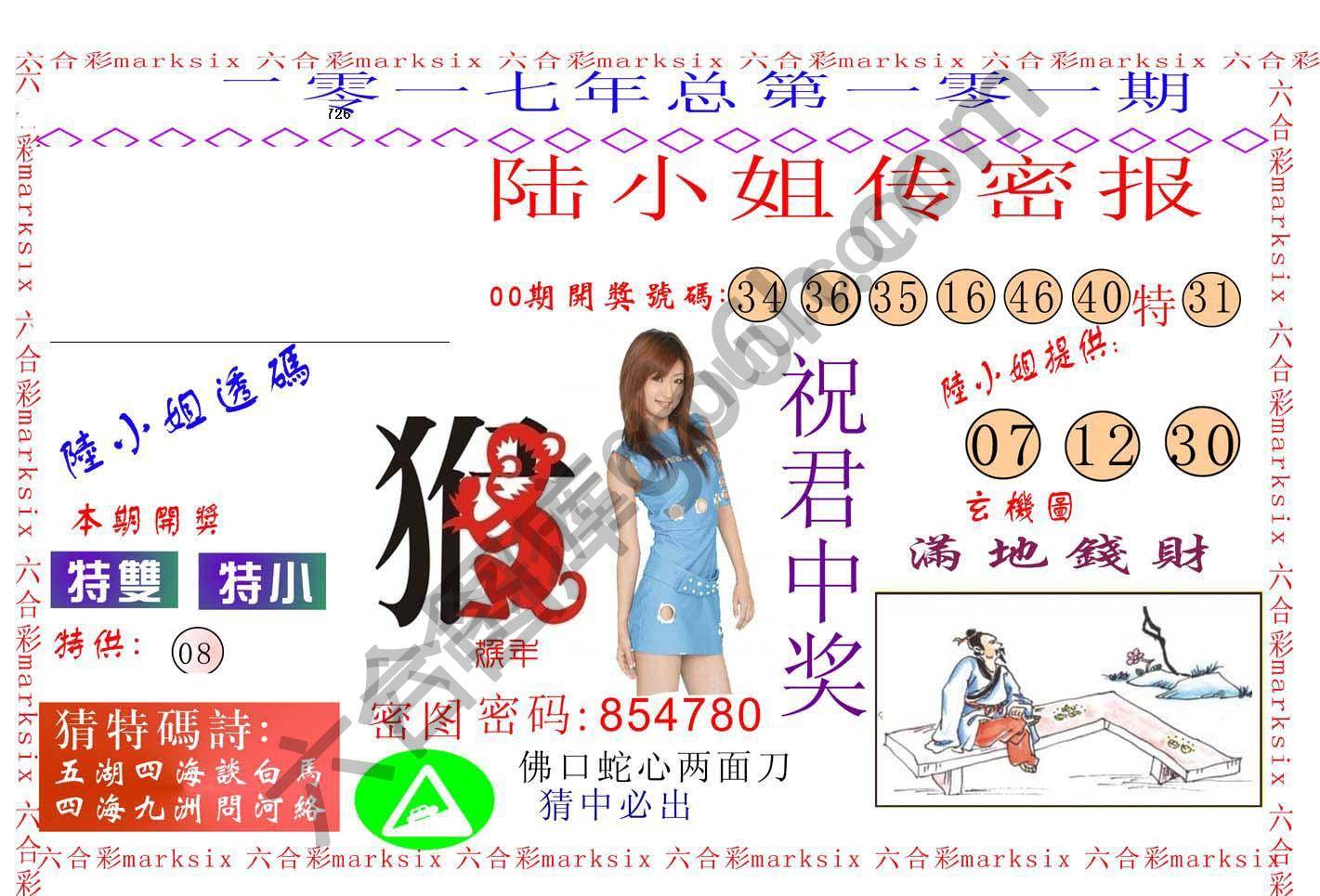 陆小姐传密