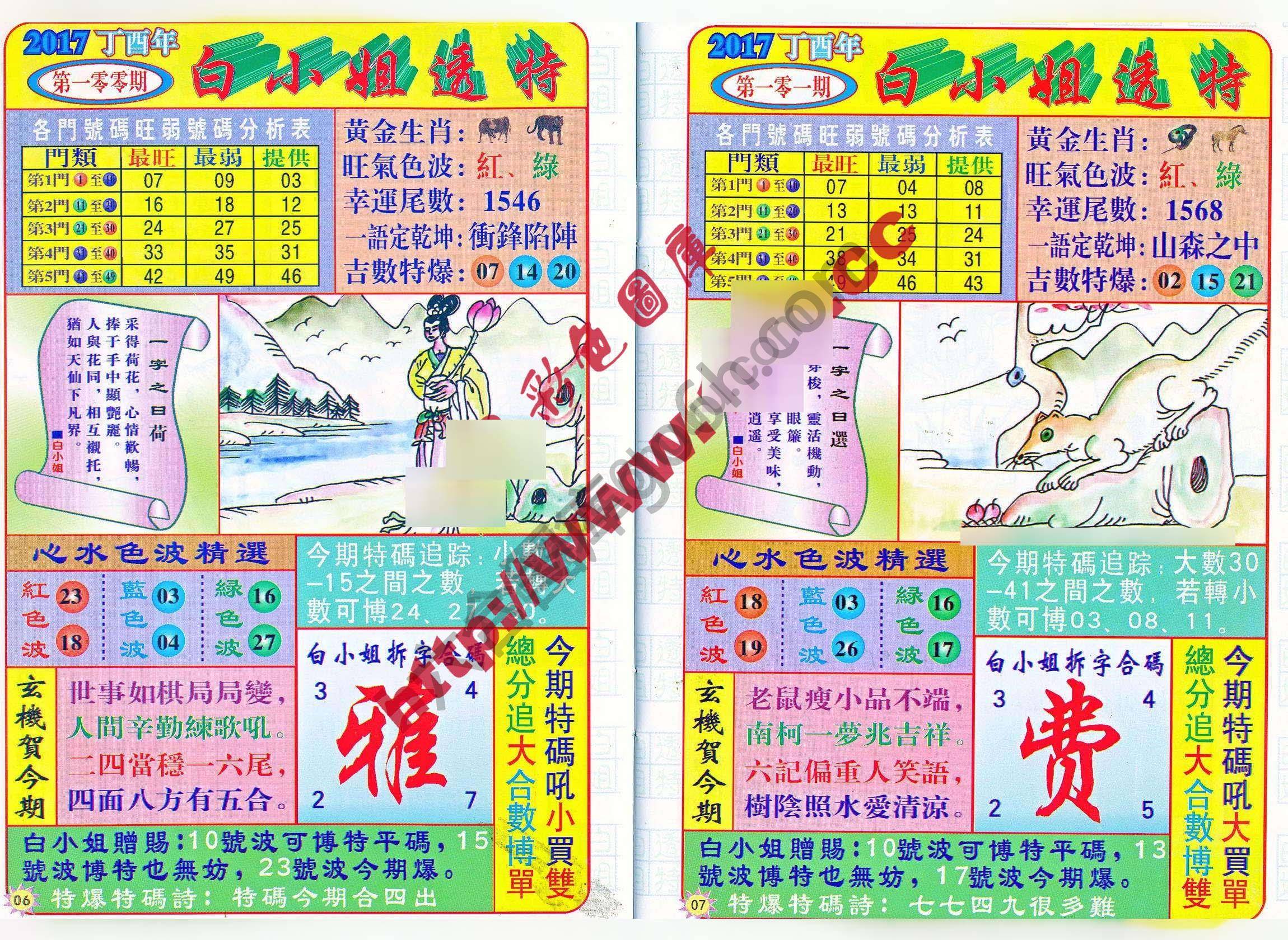 白小姐透特