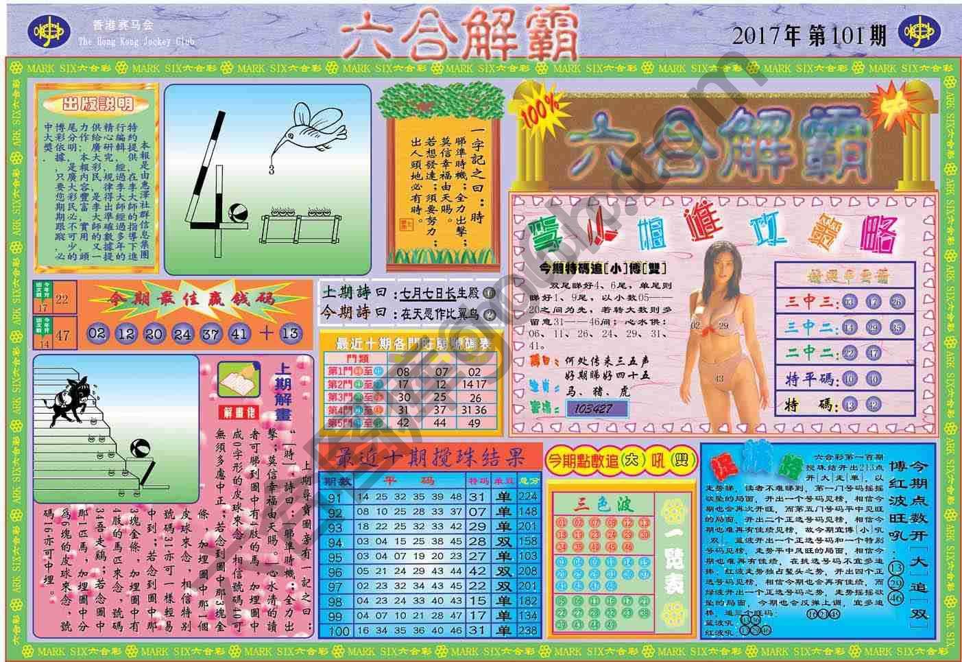 六合解霸