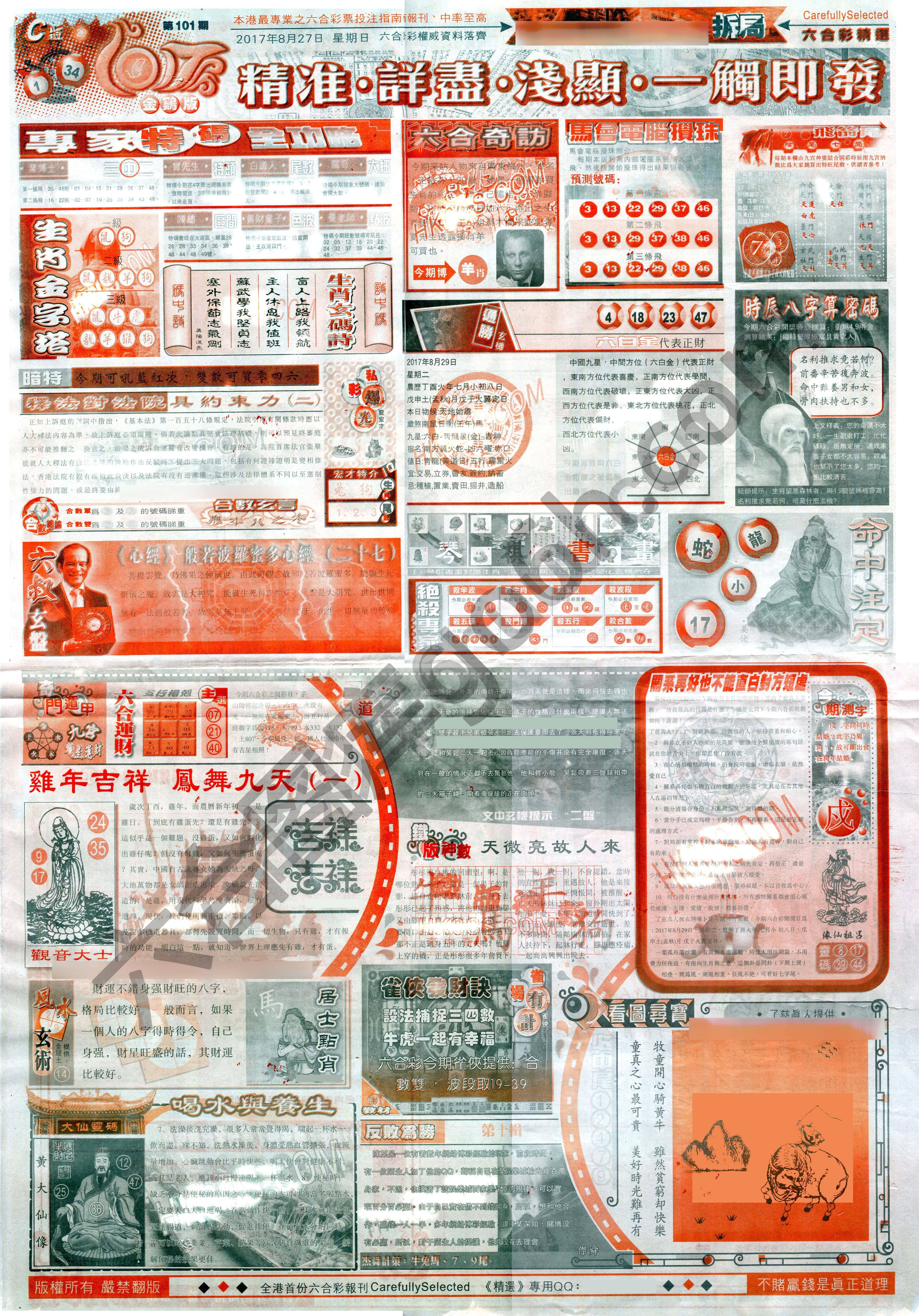 六合精选
