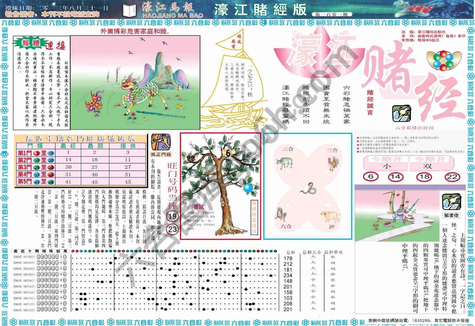 濠江赌经