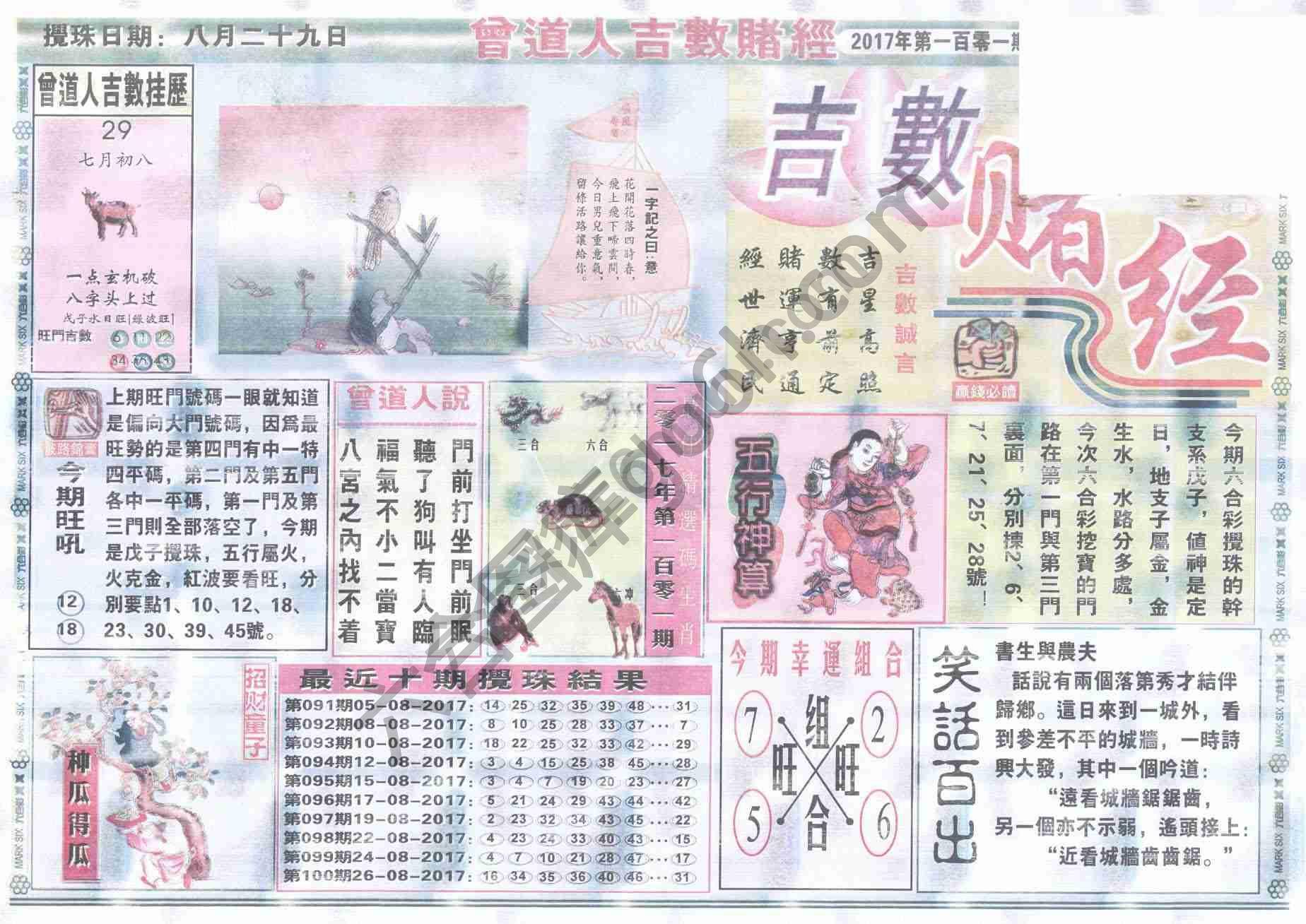 曾道人吉数赌经