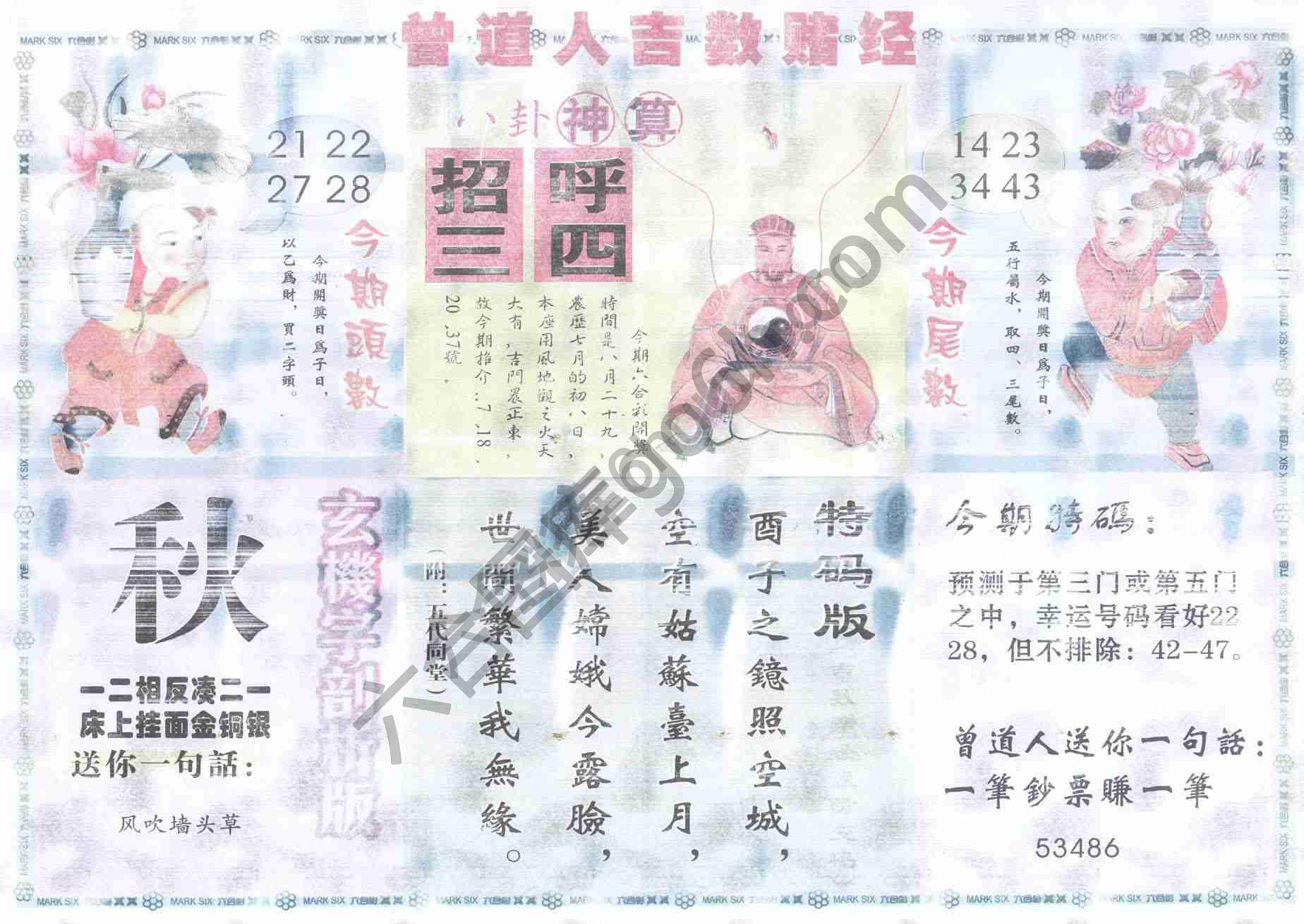 曾道人吉数赌经