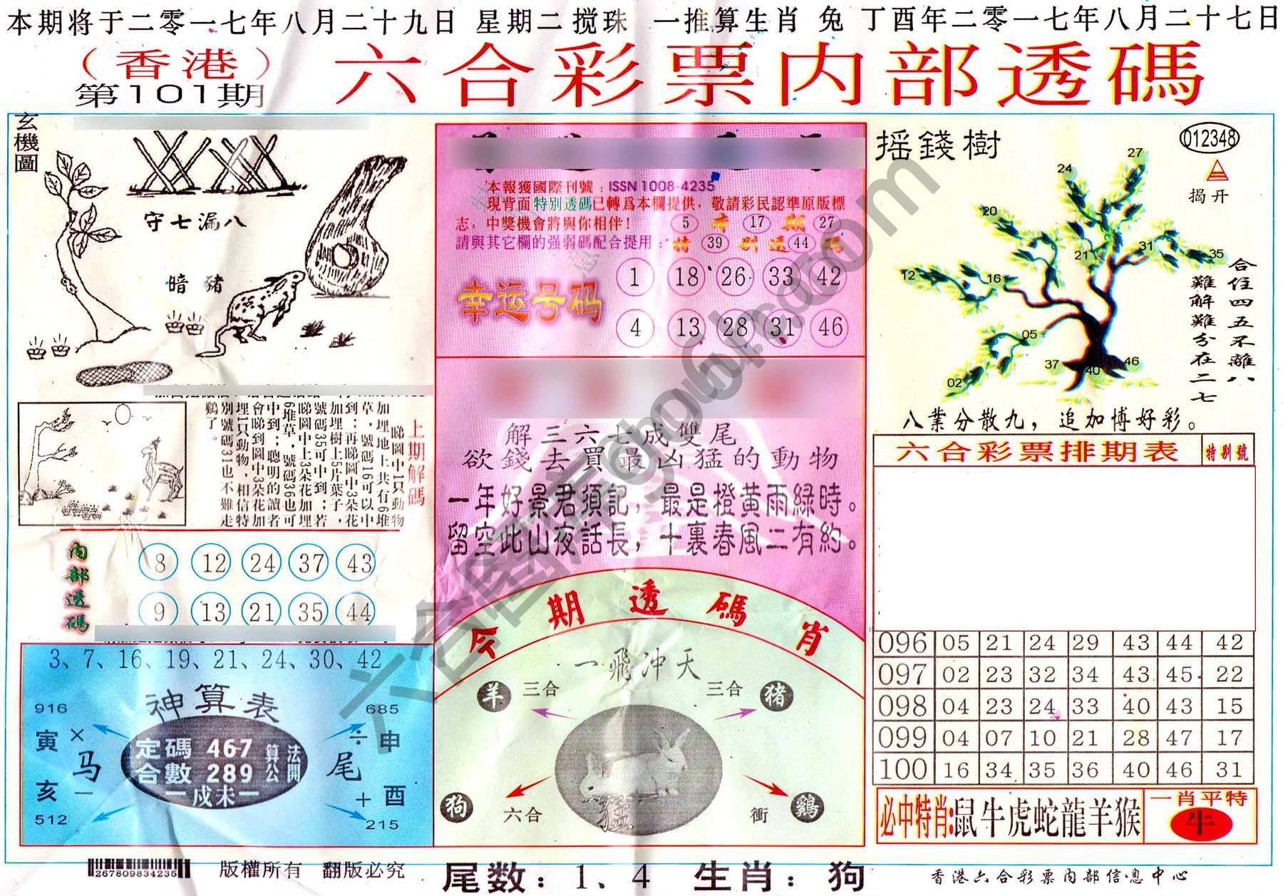 六合内部透码香港版
