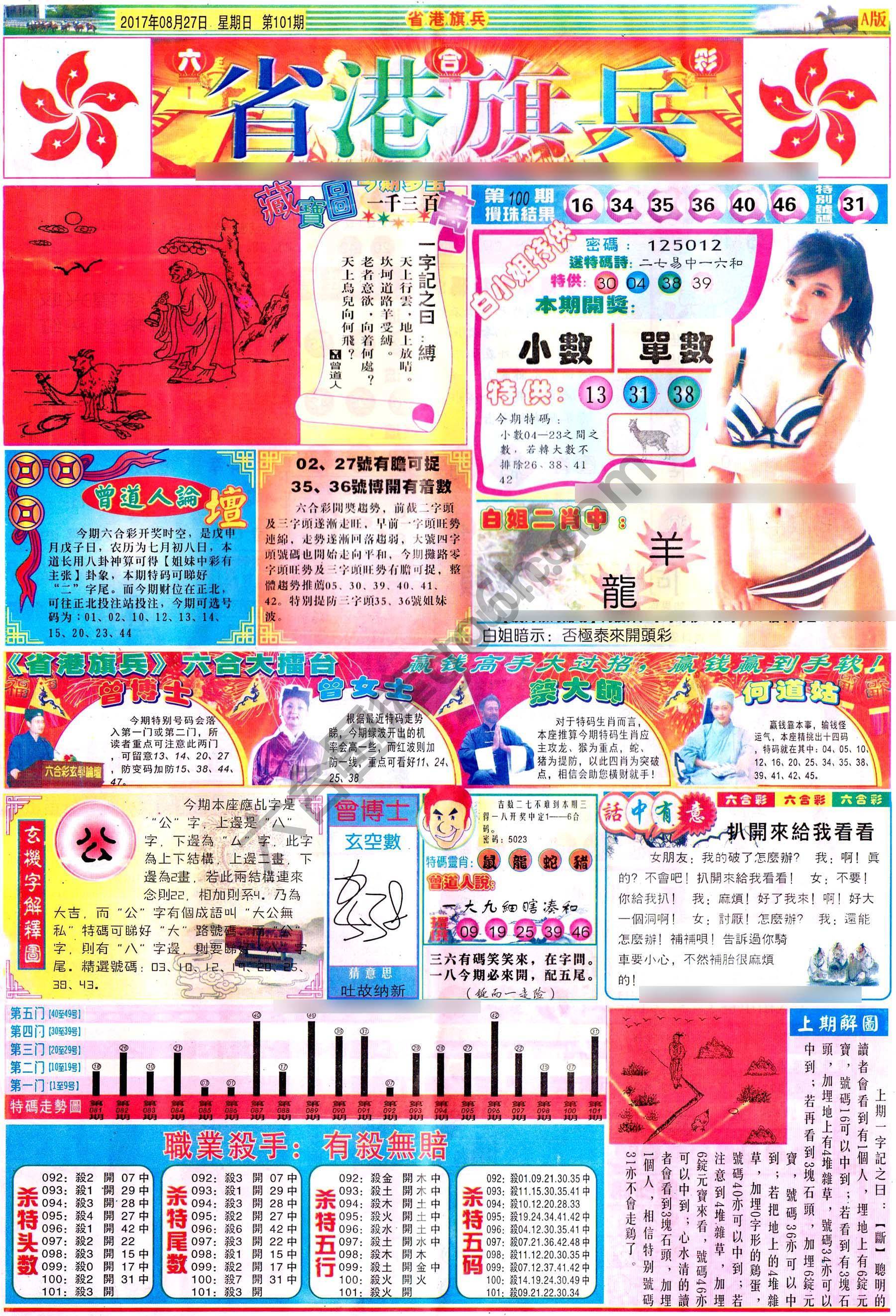 省港旗兵