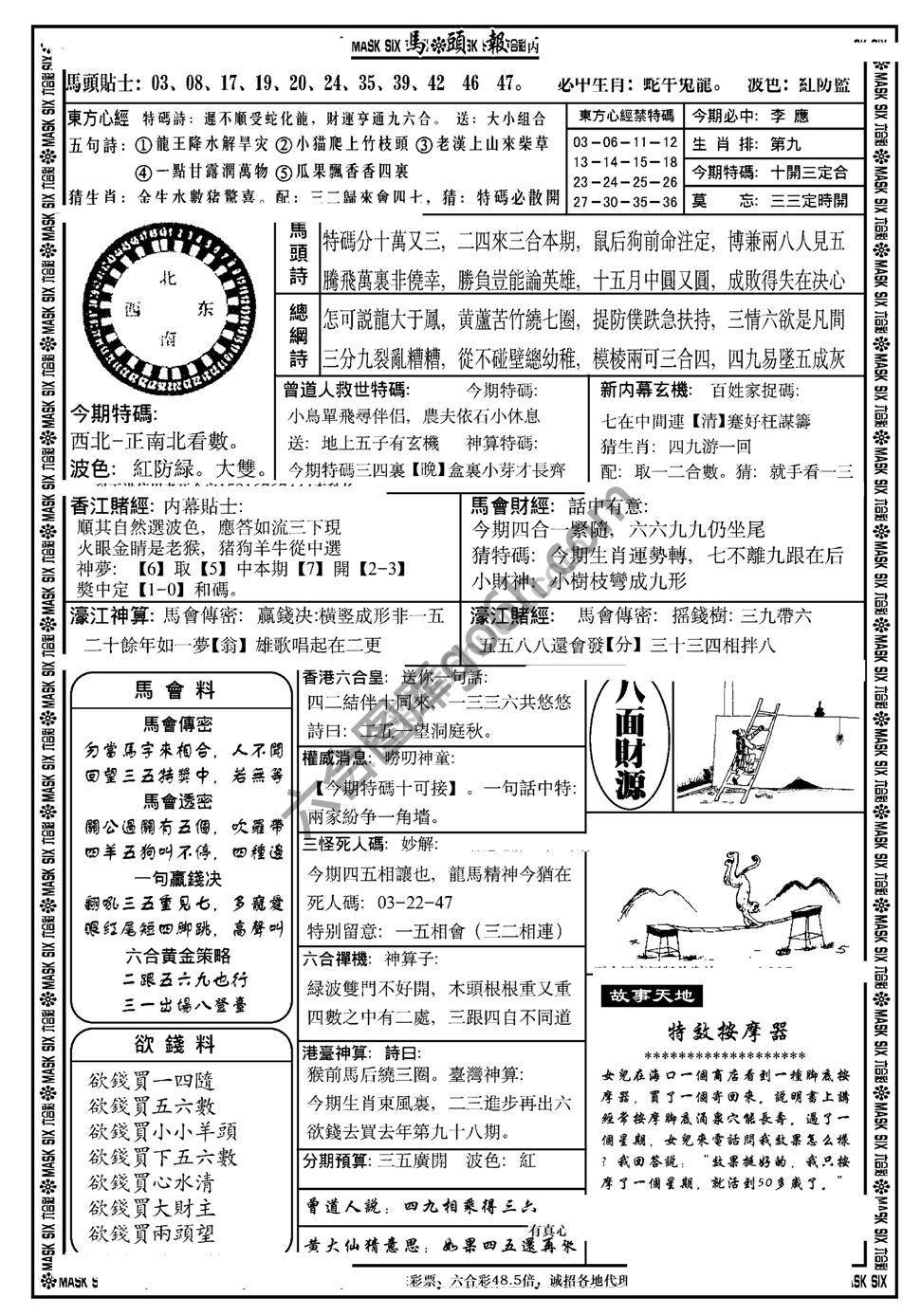 马头报