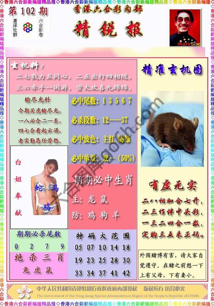 精锐报