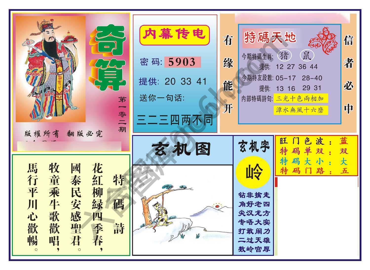 奇算