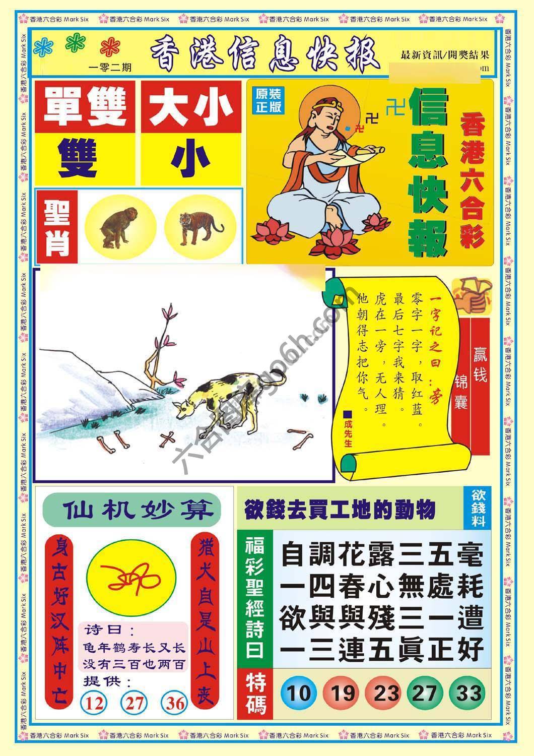 香港信息快报