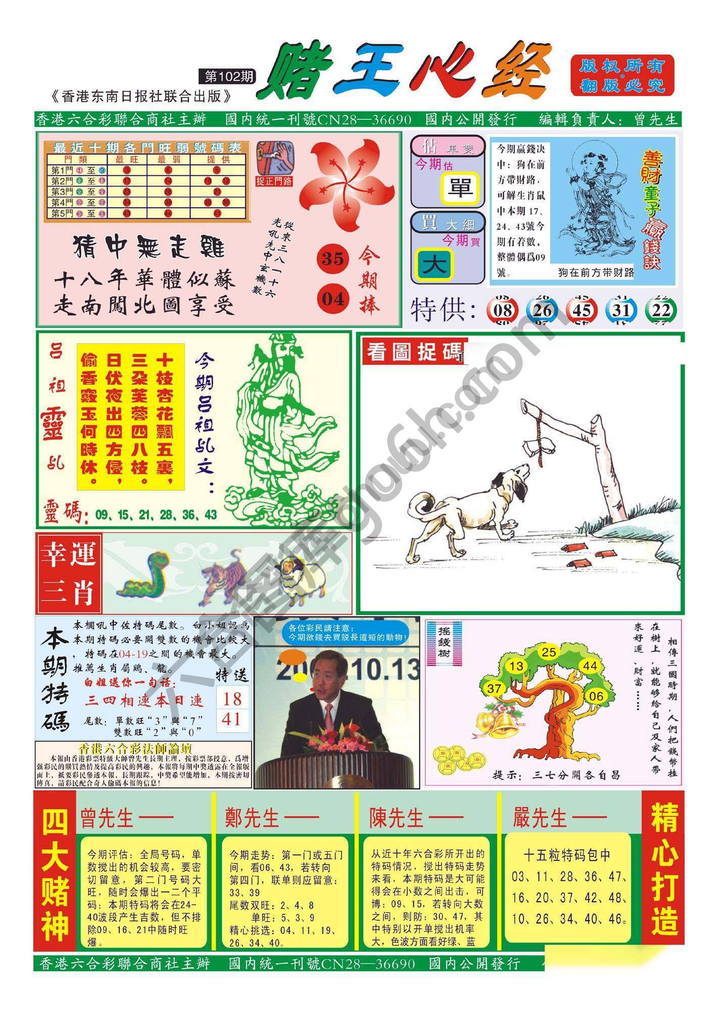 赌王心经