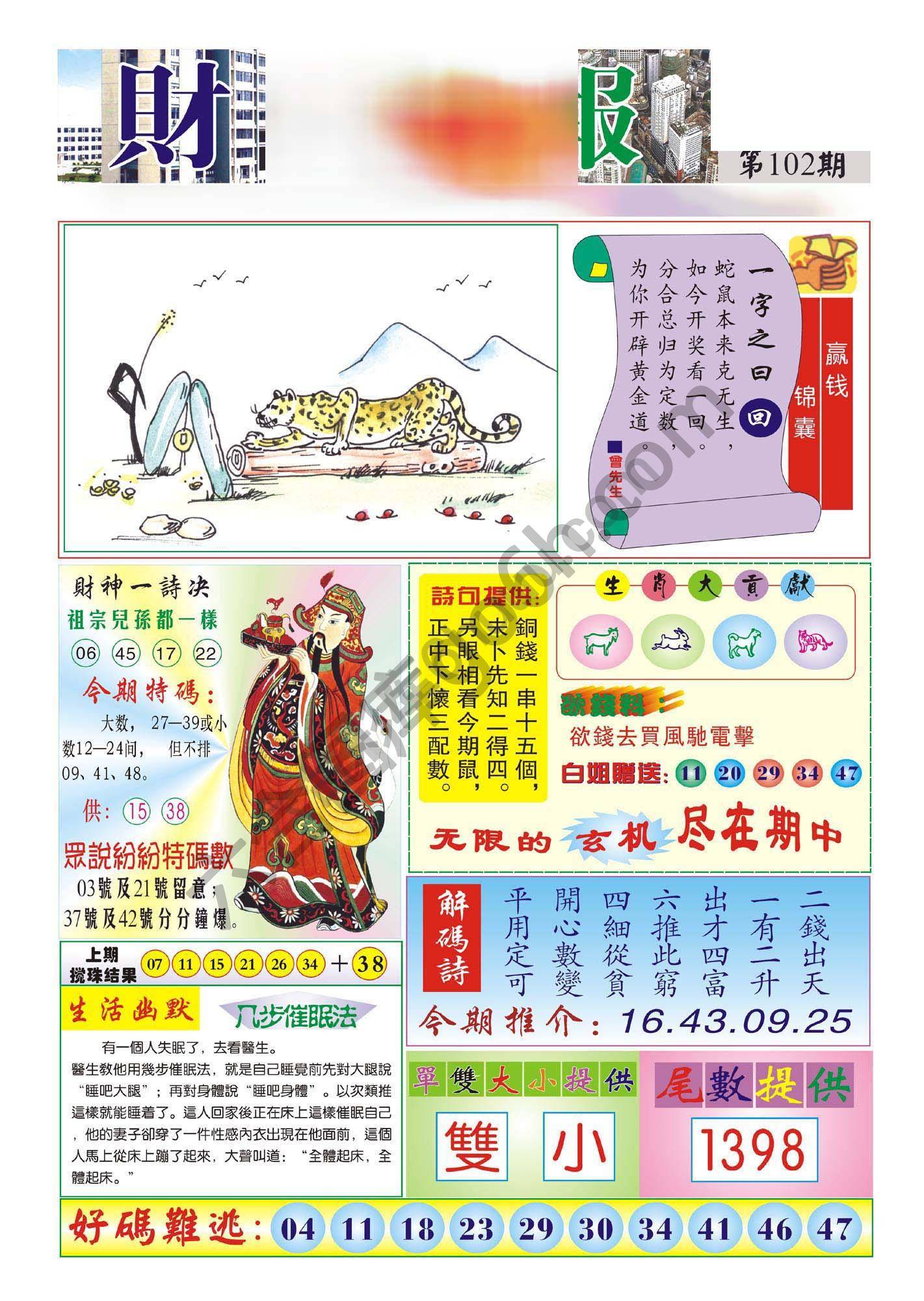 香港财神报