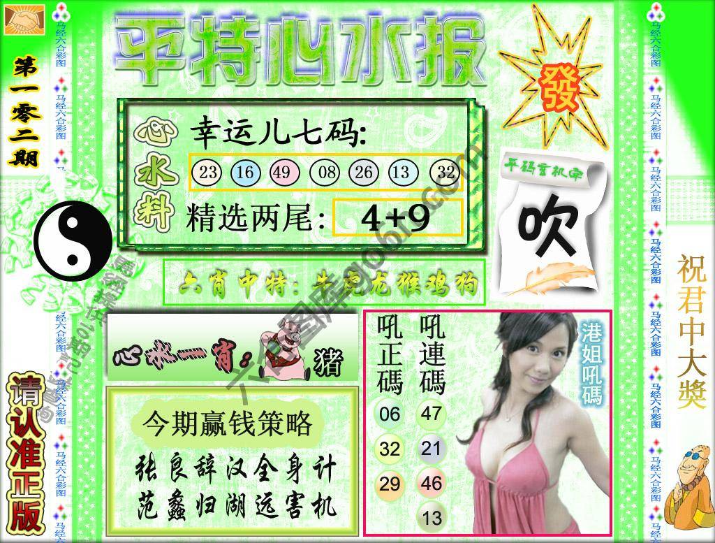 平特心水报