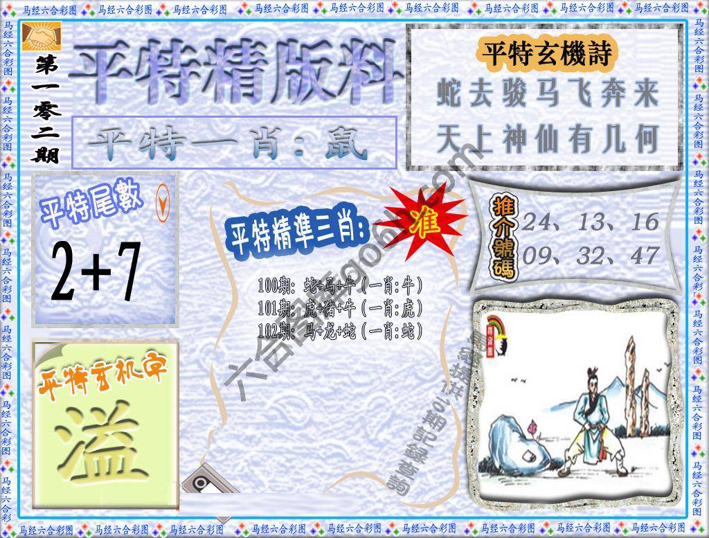 平特精版料
